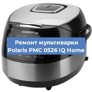 Замена уплотнителей на мультиварке Polaris PMC 0526 IQ Home в Челябинске